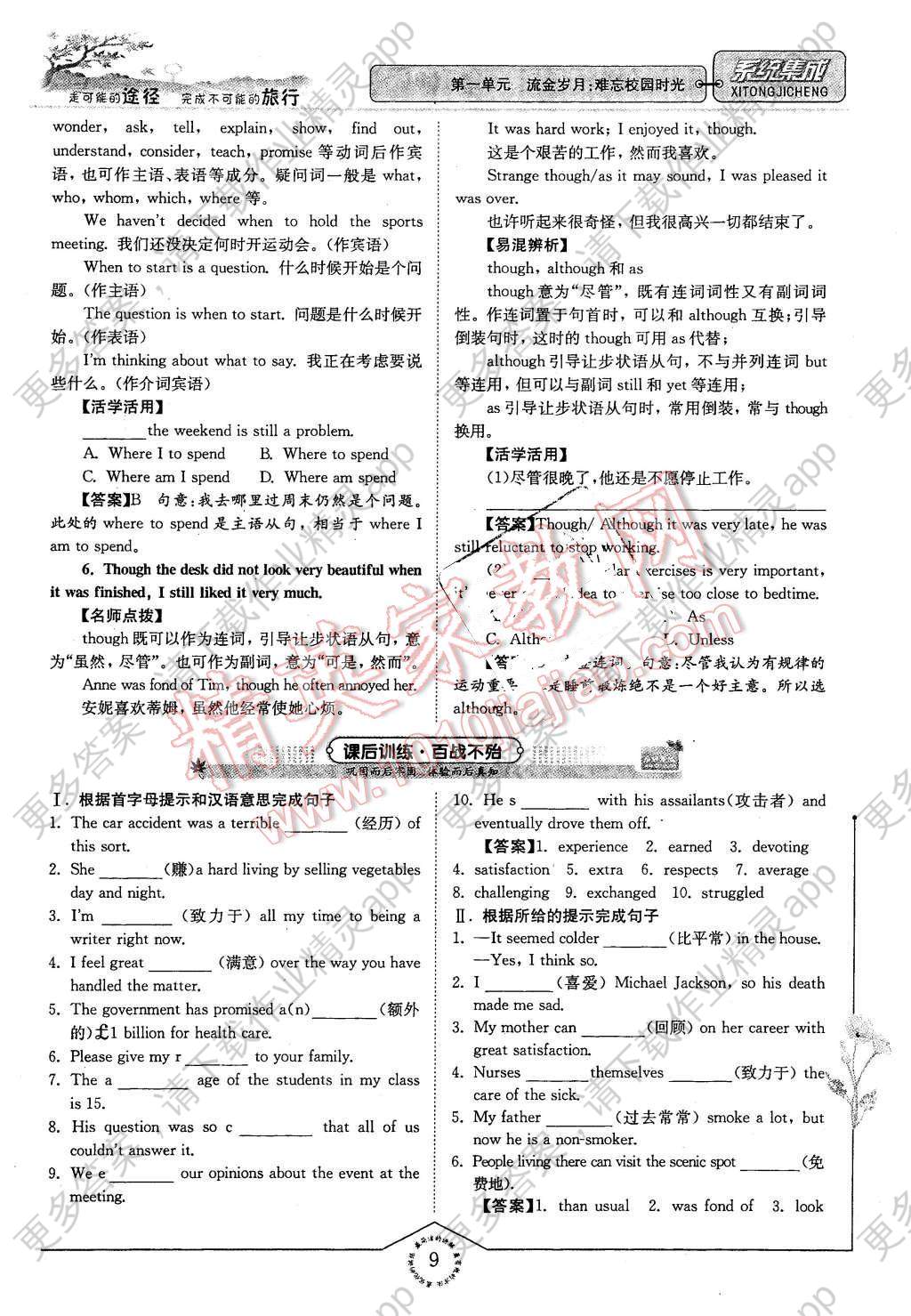 2016年系统集成高中新课程同步导学练测英语