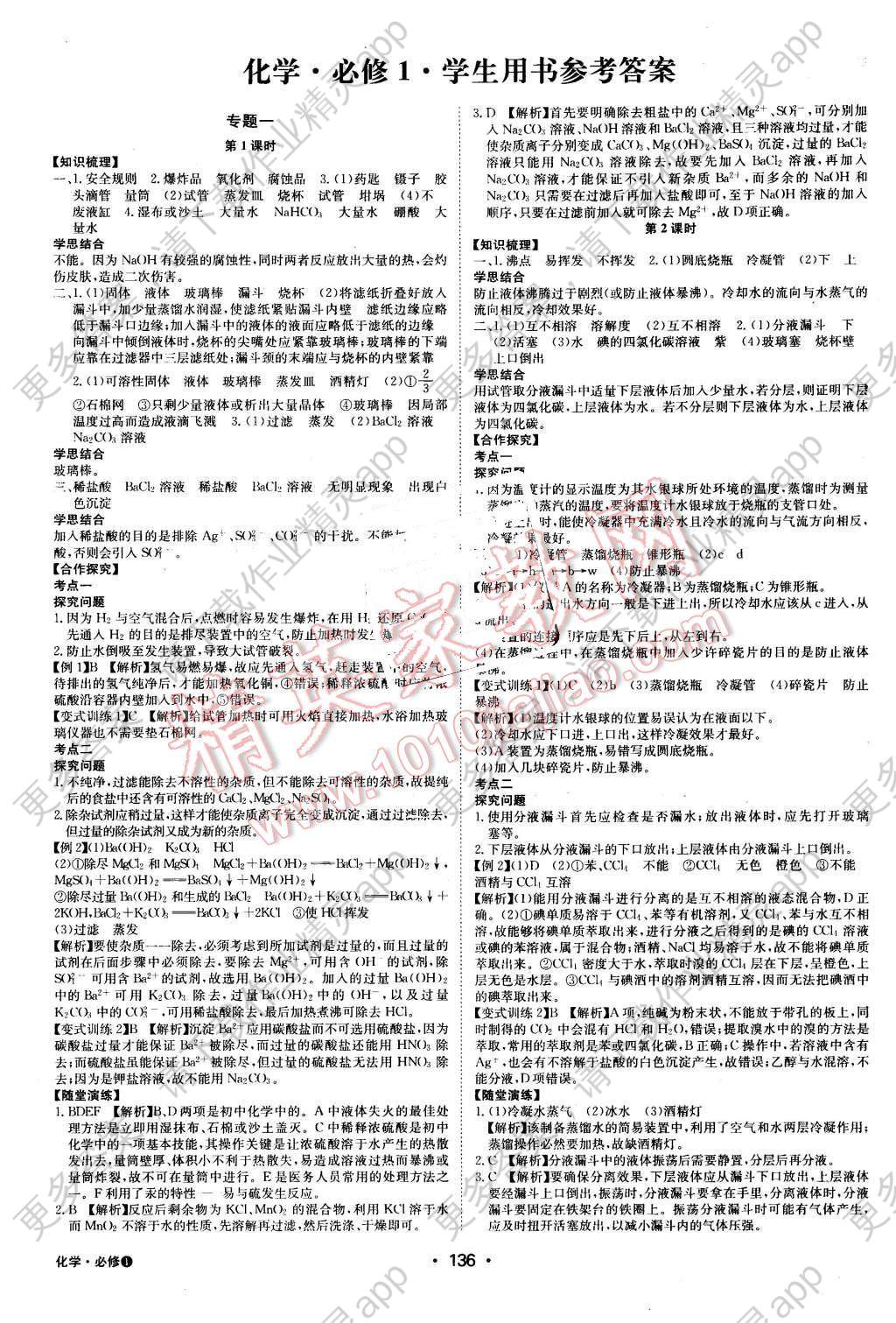 2016年系统集成高中新课程同步导学练测化学