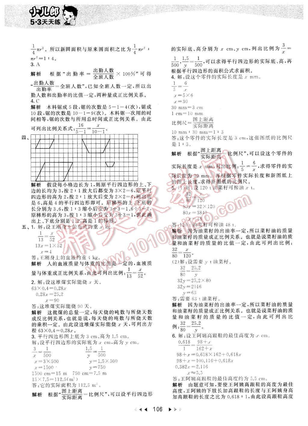 2016年53天天練小學(xué)數(shù)學(xué)六年級(jí)下冊(cè)人教版 第22頁(yè)