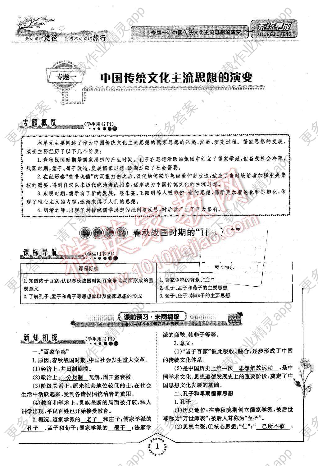 2015年系统集成高中新课程同步导学练测历史