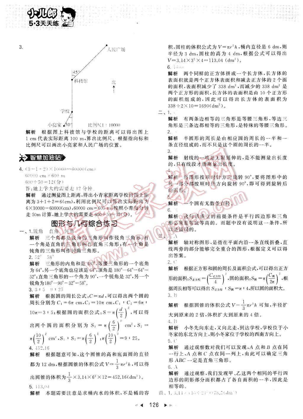 2016年53天天練小學(xué)數(shù)學(xué)六年級(jí)下冊(cè)人教版 第42頁