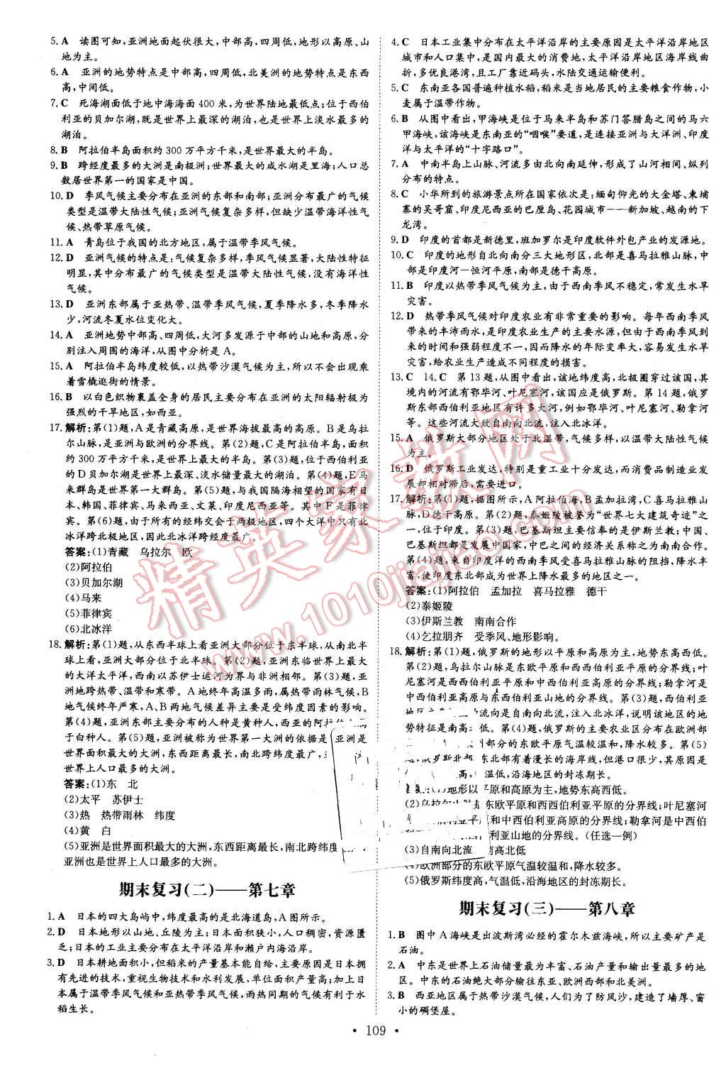 2016年A加練案課時(shí)作業(yè)本七年級(jí)地理下冊(cè)人教版 第13頁