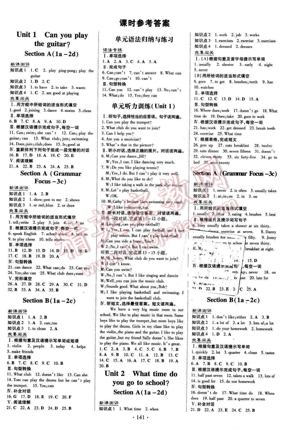 2016年A加練案課時(shí)作業(yè)本七年級(jí)英語(yǔ)下冊(cè)人教版 第1頁(yè)