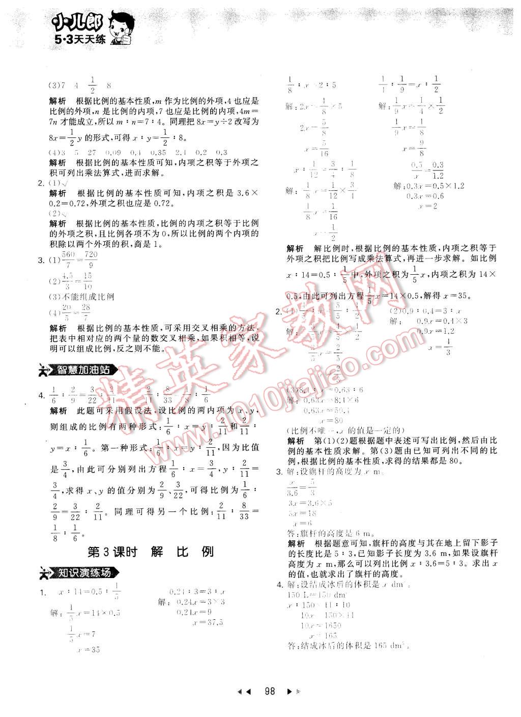 2016年53天天練小學(xué)數(shù)學(xué)六年級下冊人教版 第14頁