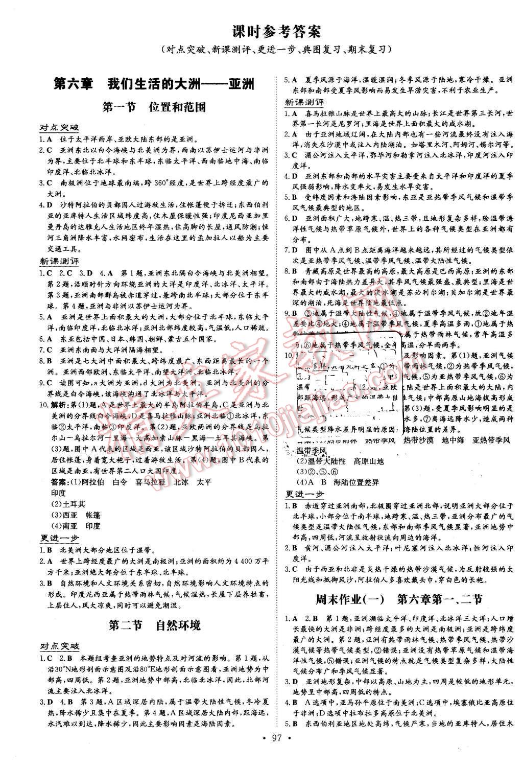 2016年A加練案課時(shí)作業(yè)本七年級(jí)地理下冊(cè)人教版 第1頁(yè)