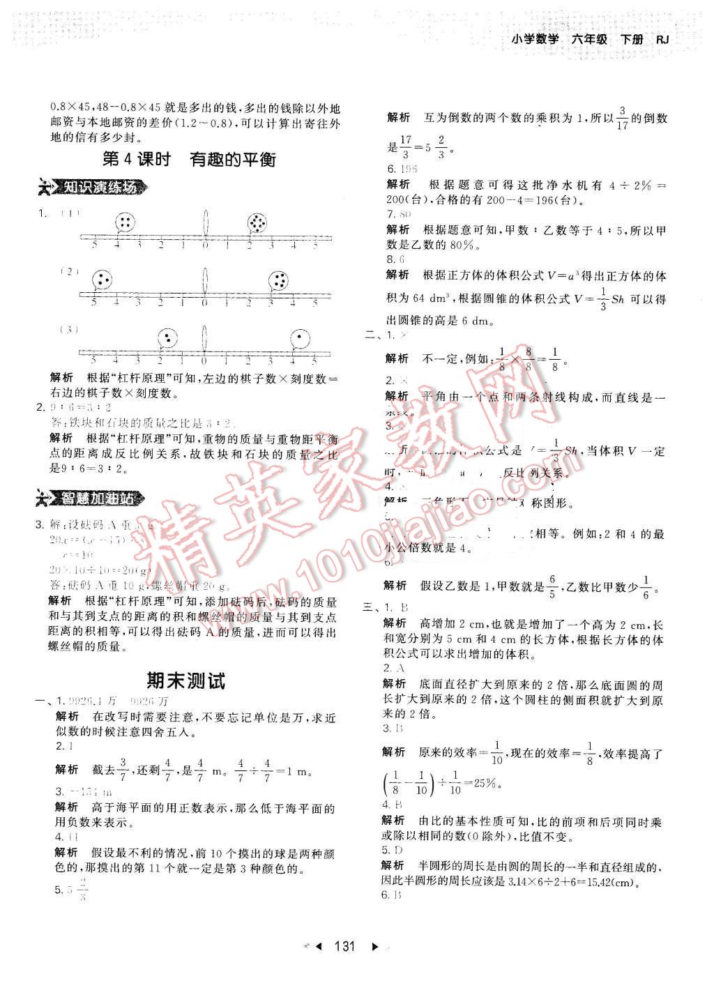 2016年53天天練小學(xué)數(shù)學(xué)六年級下冊人教版 第47頁