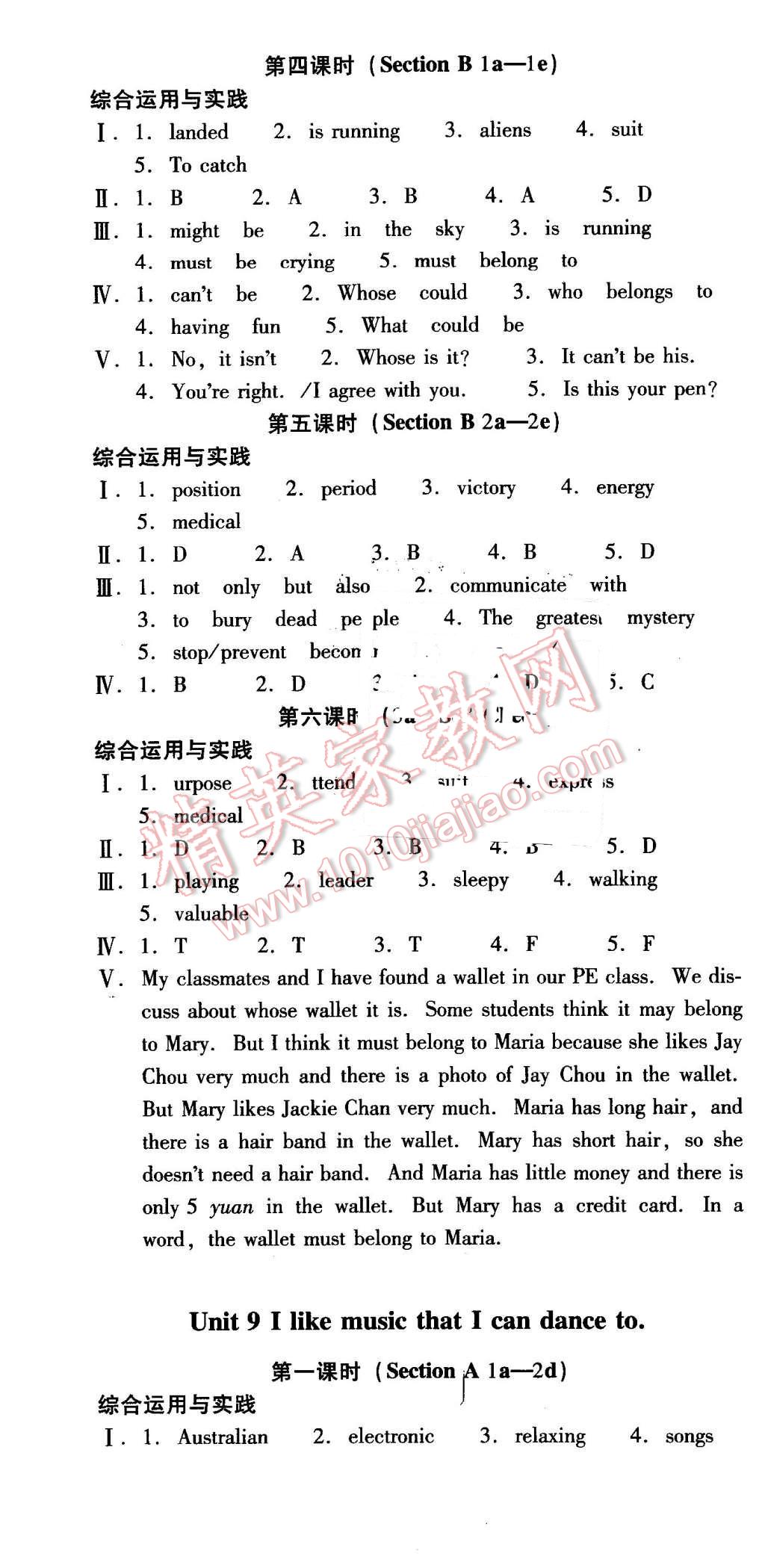 2015年云南省标准教辅优佳学案九年级英语全一册人教版 第13页