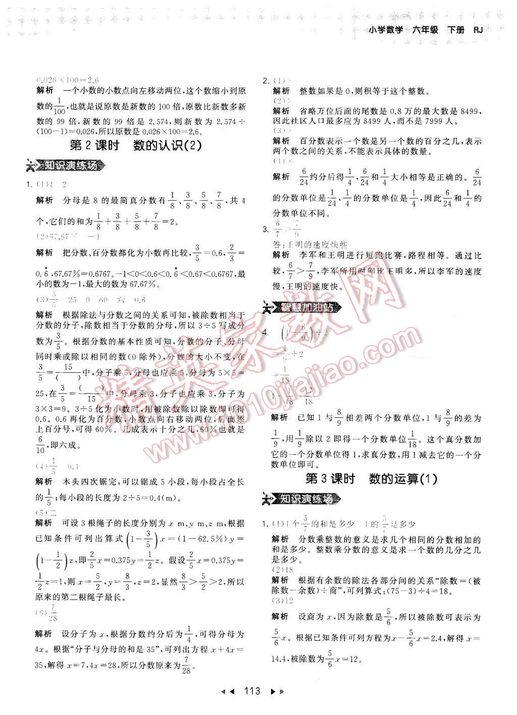 2016年53天天練小學(xué)數(shù)學(xué)六年級下冊人教版 第29頁