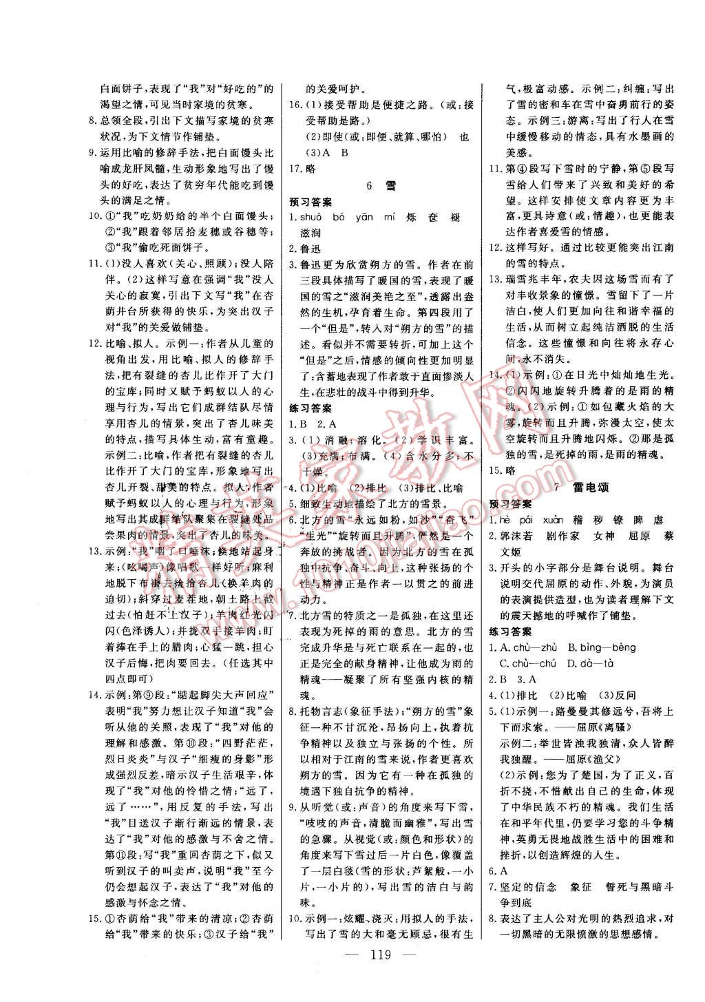 2016年自主训练八年级语文下册人教版 第3页