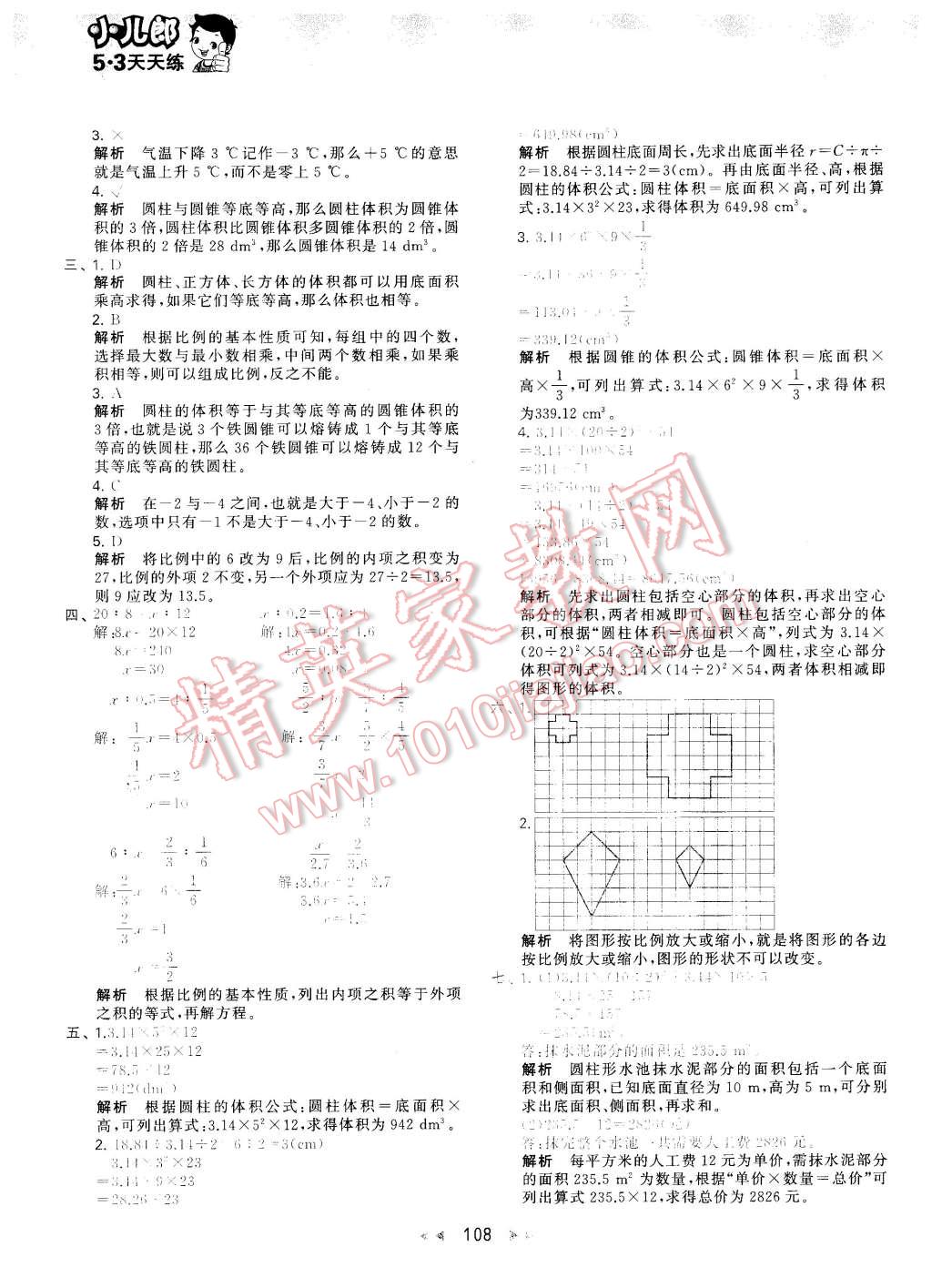 2016年53天天練小學(xué)數(shù)學(xué)六年級下冊人教版 第24頁