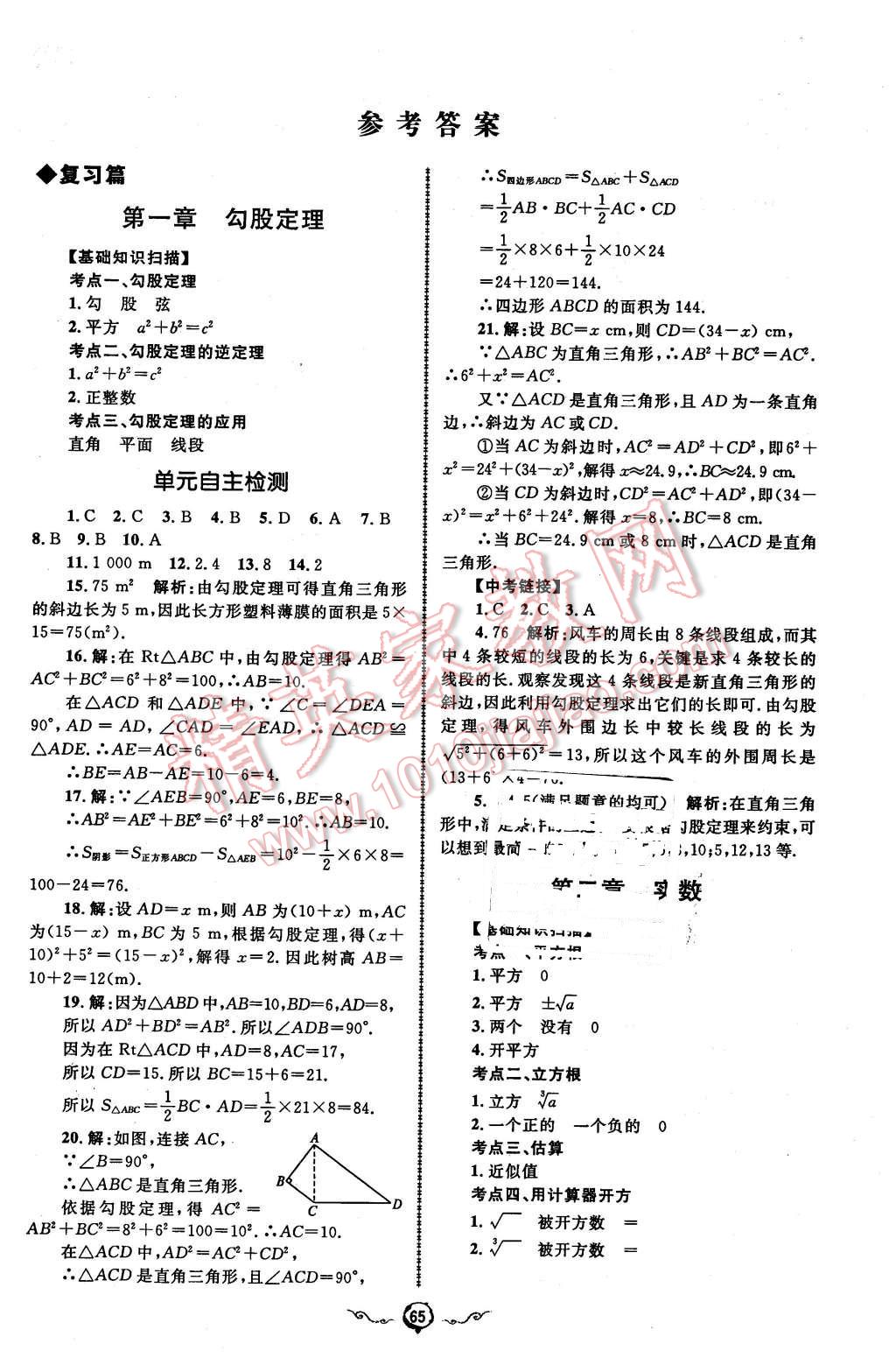 2016年鲁人泰斗快乐寒假假期好时光八年级数学北师大版 第1页