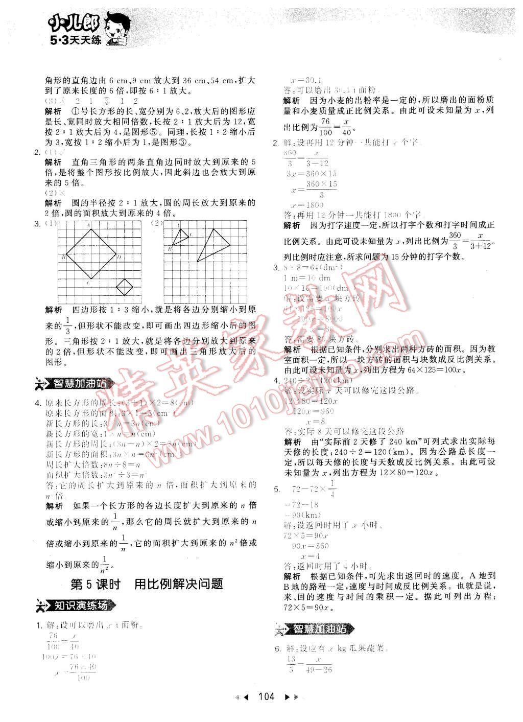 2016年53天天練小學(xué)數(shù)學(xué)六年級下冊人教版 第20頁