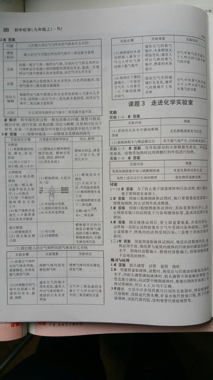 2015年5年中考3年模擬初中化學(xué)九年級上冊人教版 第34頁