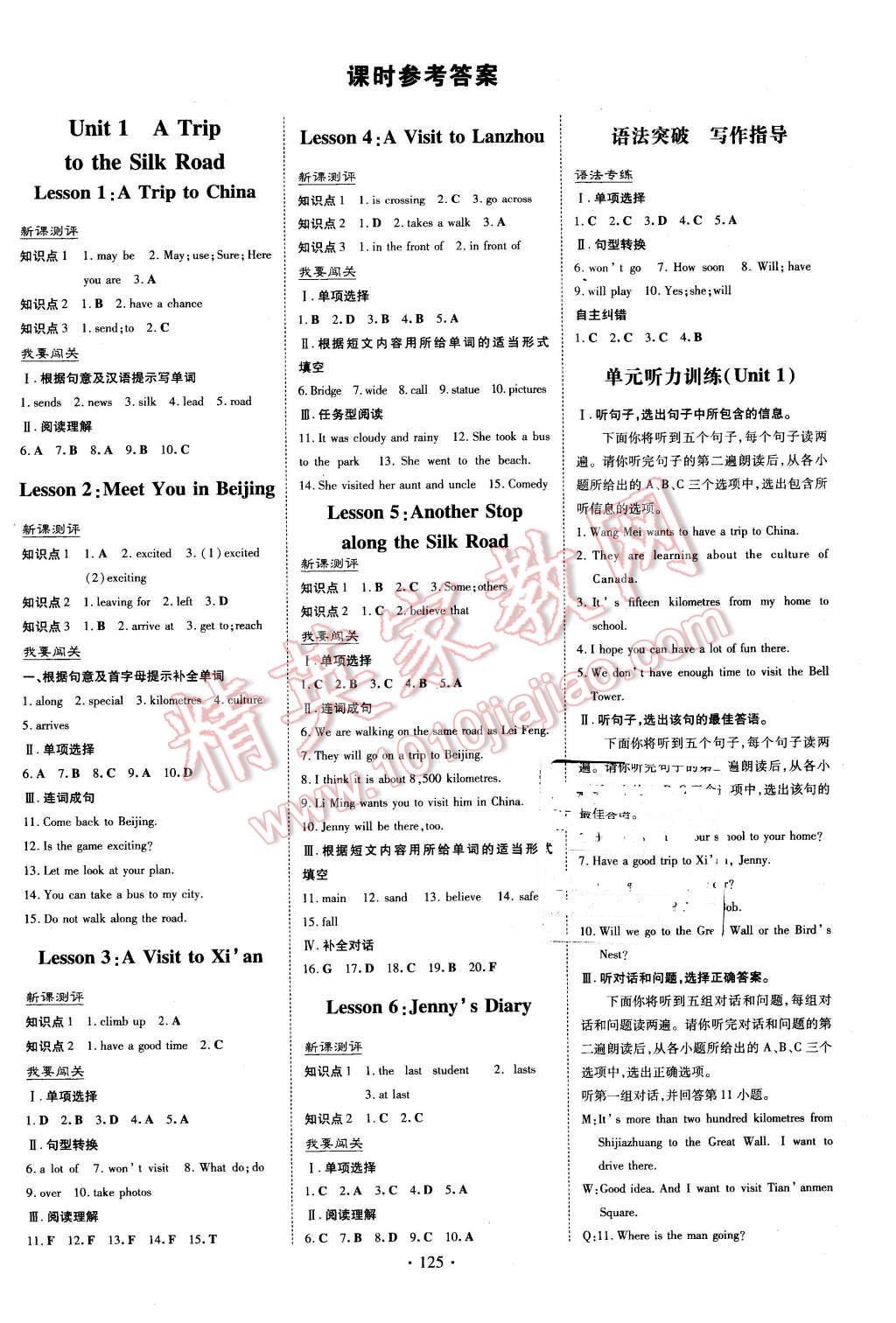 2016年A加練案課時(shí)作業(yè)本七年級(jí)英語(yǔ)下冊(cè)冀教版 第1頁(yè)