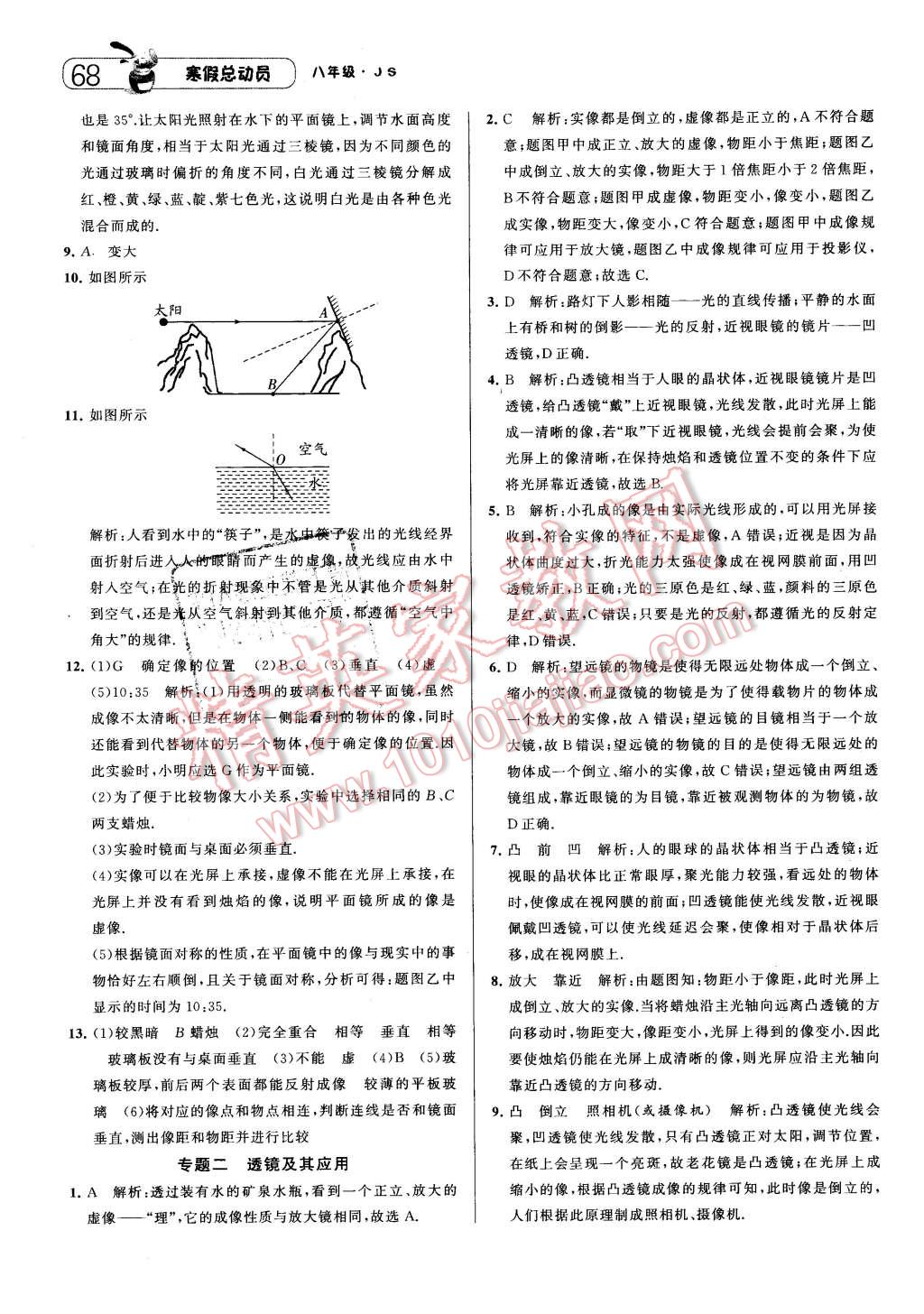 2016年經(jīng)綸學(xué)典寒假總動(dòng)員八年級(jí)物理江蘇國(guó)標(biāo)版 第6頁(yè)