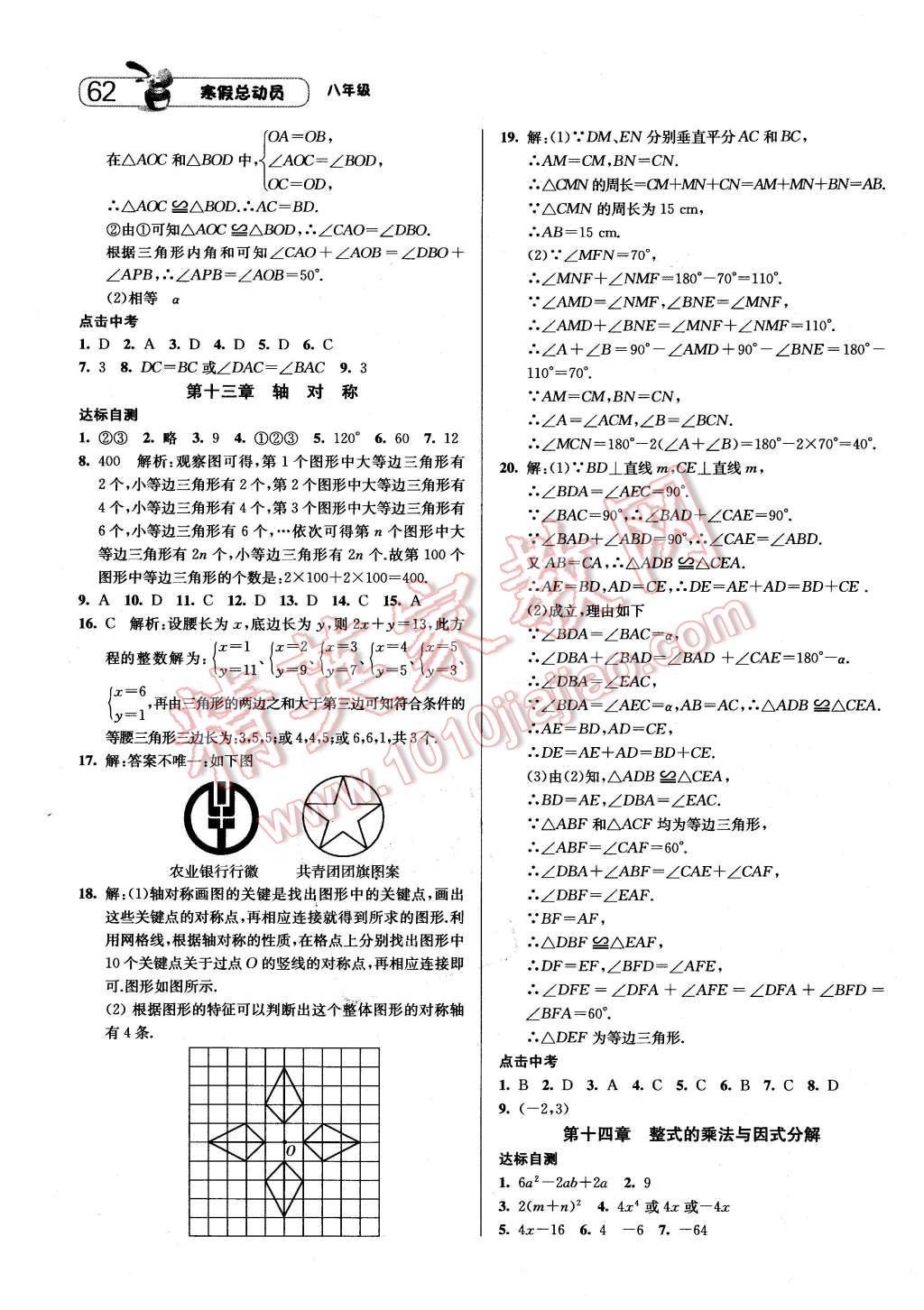 2016年經(jīng)綸學(xué)典寒假總動(dòng)員八年級(jí)數(shù)學(xué)人教版 第2頁(yè)