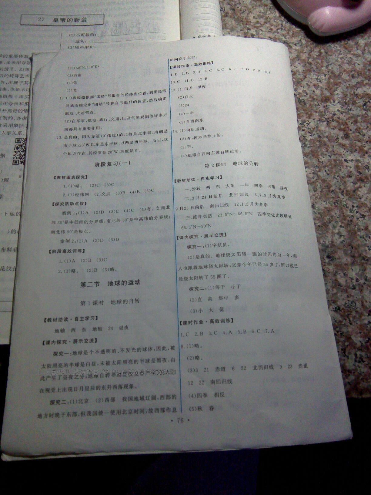 2014年新編基礎(chǔ)訓(xùn)練七年級語文上冊人教版 第37頁