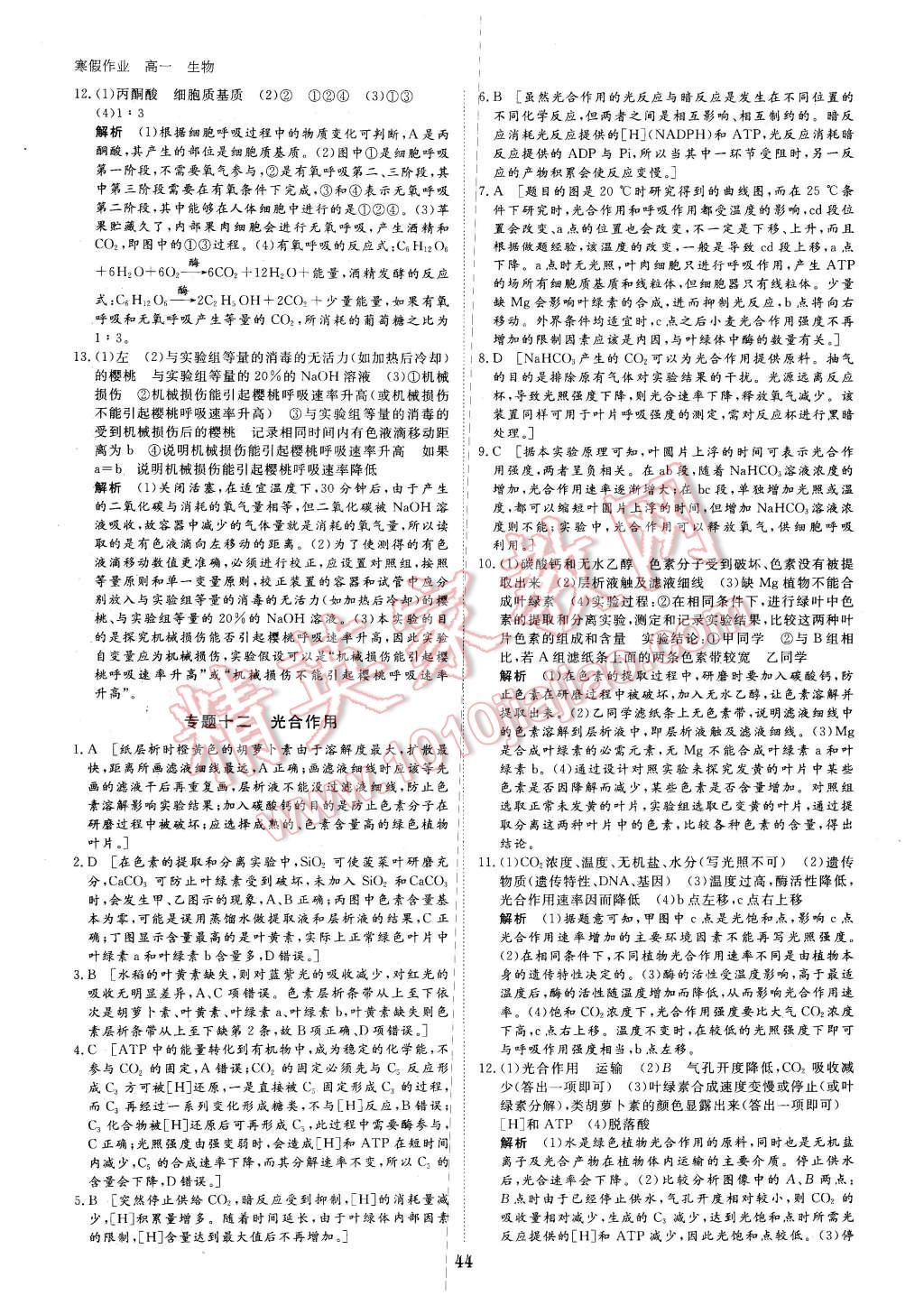 2016年寒假專(zhuān)題突破練高一生物 第8頁(yè)