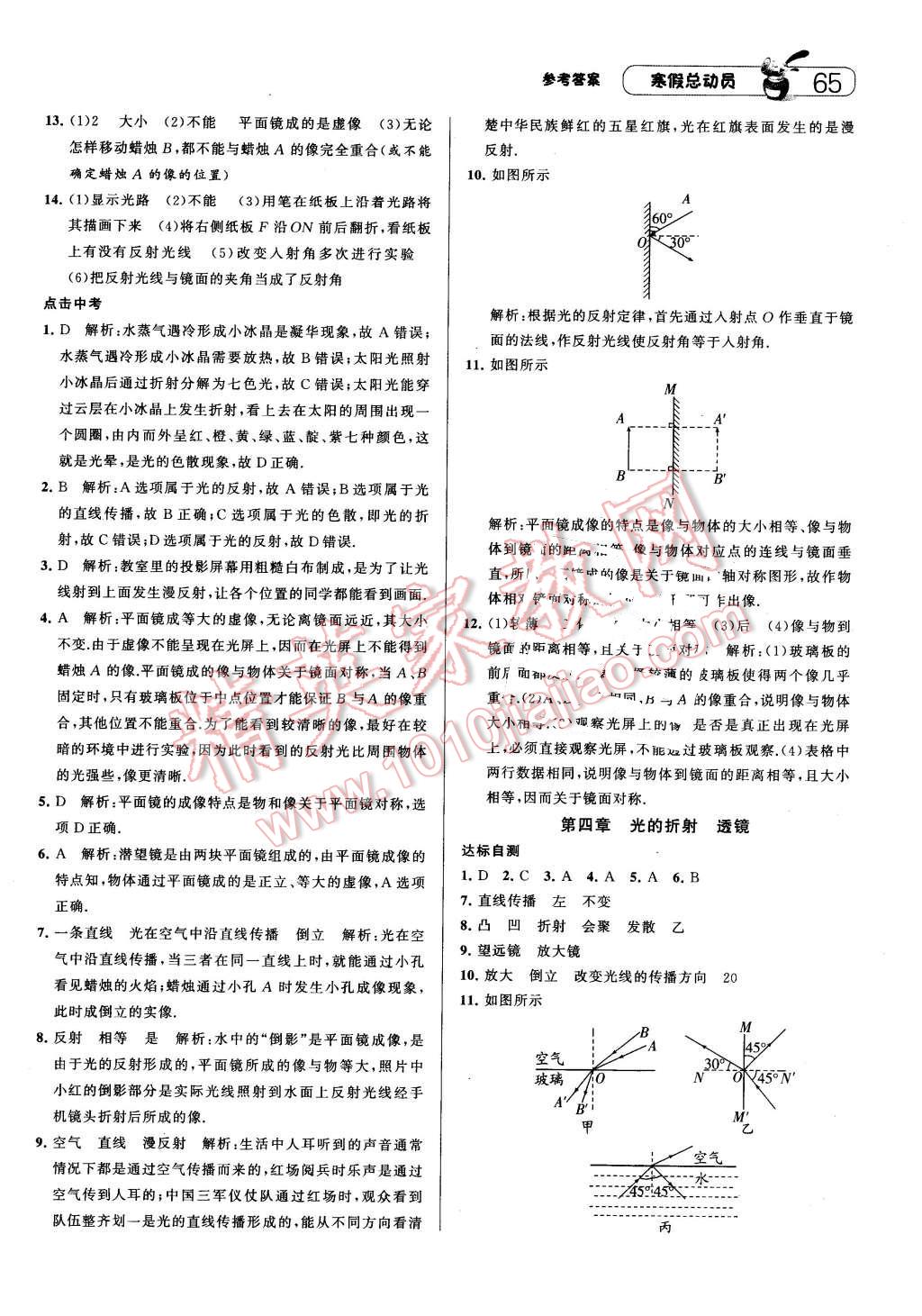 2016年經(jīng)綸學(xué)典寒假總動員八年級物理江蘇國標(biāo)版 第3頁