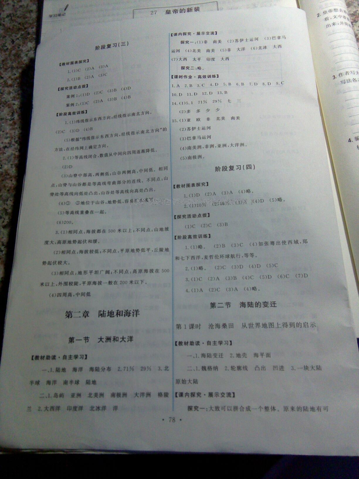 2014年新編基礎(chǔ)訓(xùn)練七年級語文上冊人教版 第39頁