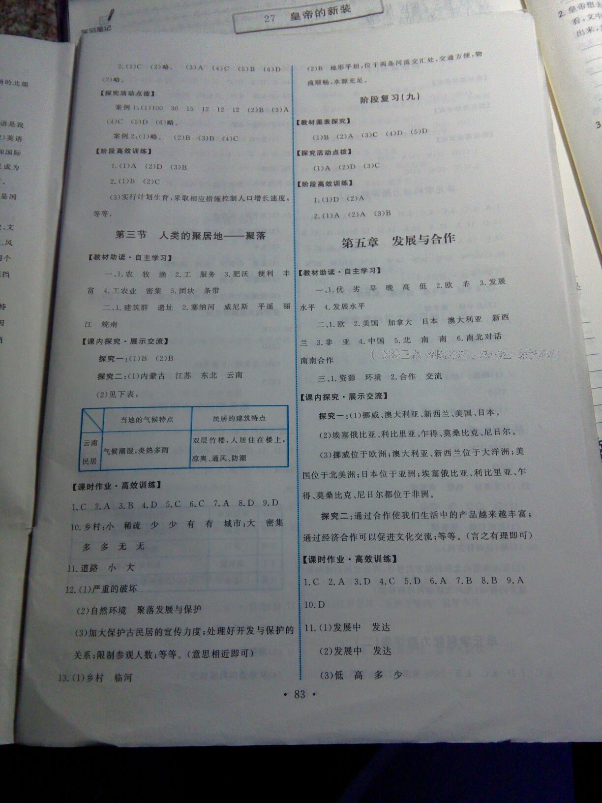 2014年新編基礎(chǔ)訓(xùn)練七年級語文上冊人教版 第44頁