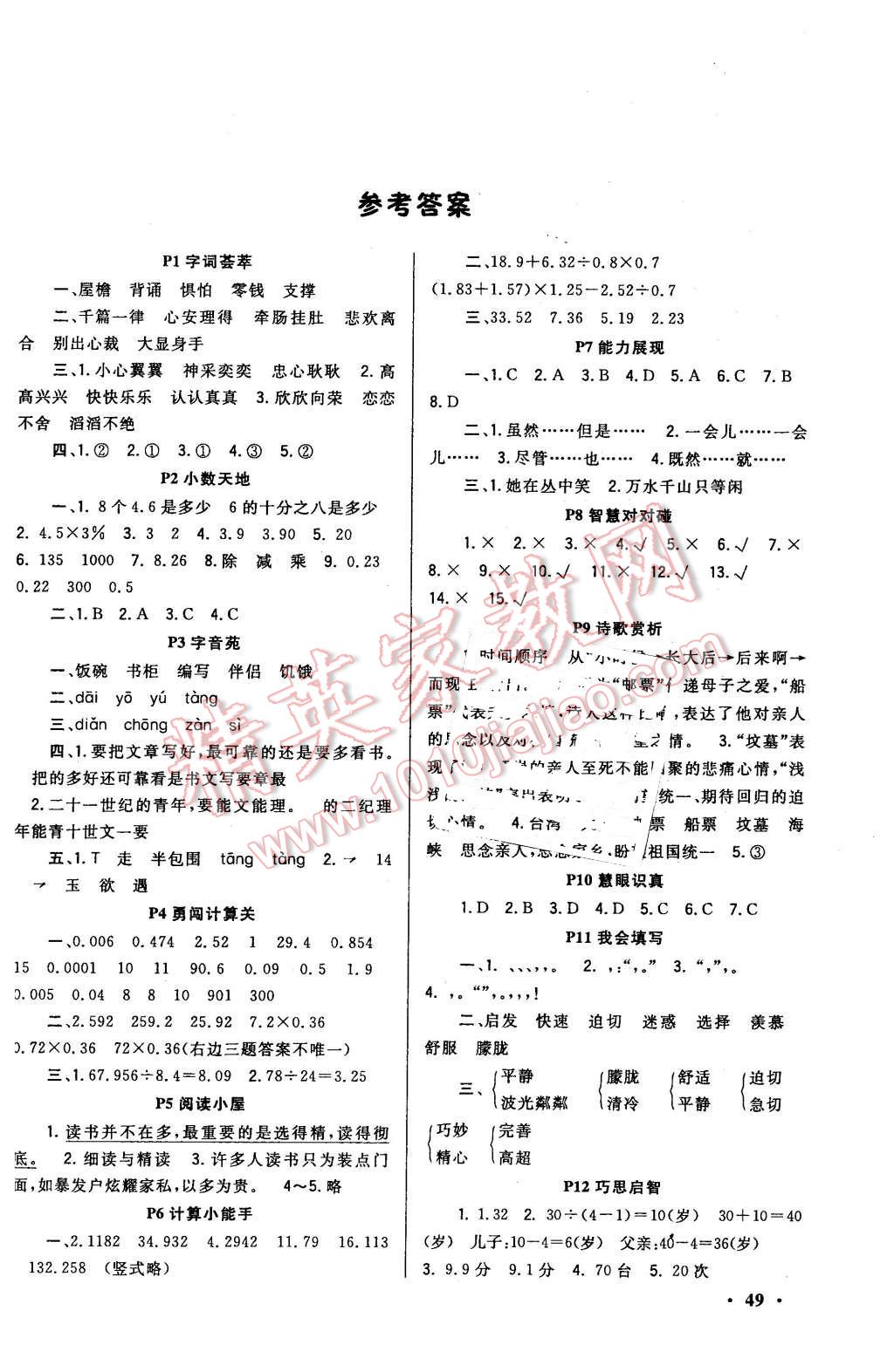 2016年新路学业寒假作业快乐假期五年级语文数学合订本人教版