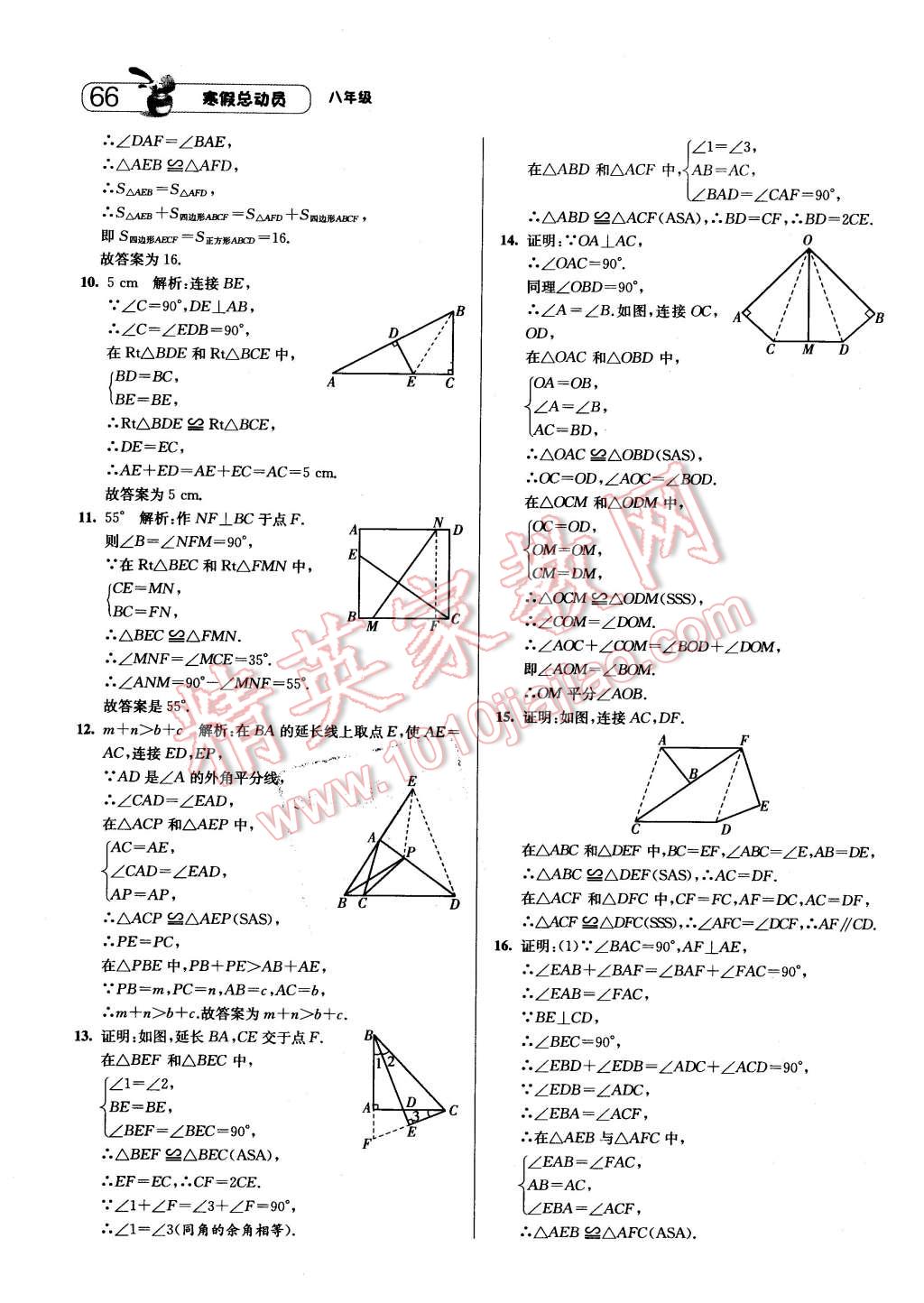 2016年經(jīng)綸學(xué)典寒假總動(dòng)員八年級(jí)數(shù)學(xué)人教版 第6頁(yè)