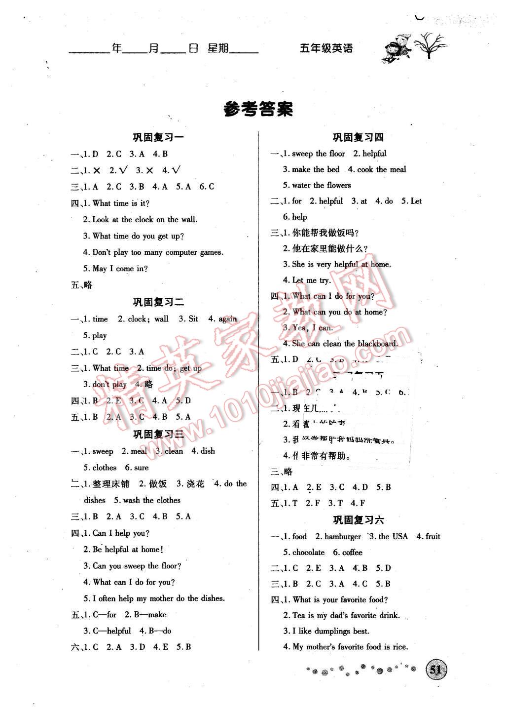 2016年寒假作业五年级英语新课标西安出版社第1页参考答案