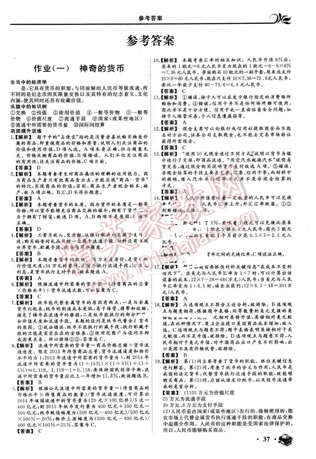 2016年金榜题名系列丛书新课标快乐假期高一年级政治 第1页