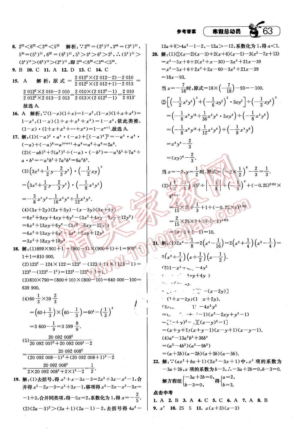 2016年經(jīng)綸學(xué)典寒假總動(dòng)員八年級(jí)數(shù)學(xué)人教版 第3頁