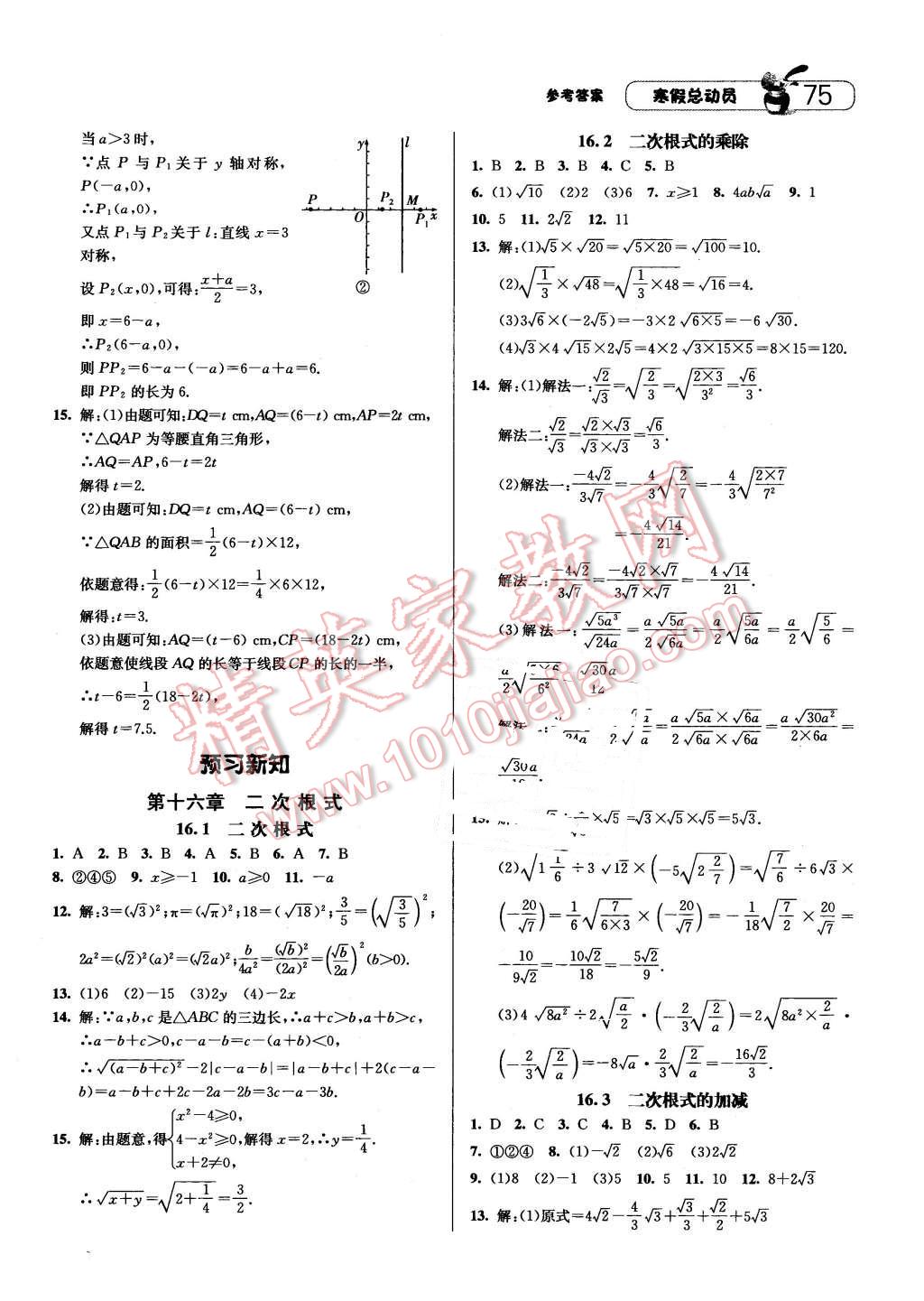 2016年經(jīng)綸學典寒假總動員八年級數(shù)學人教版 第15頁