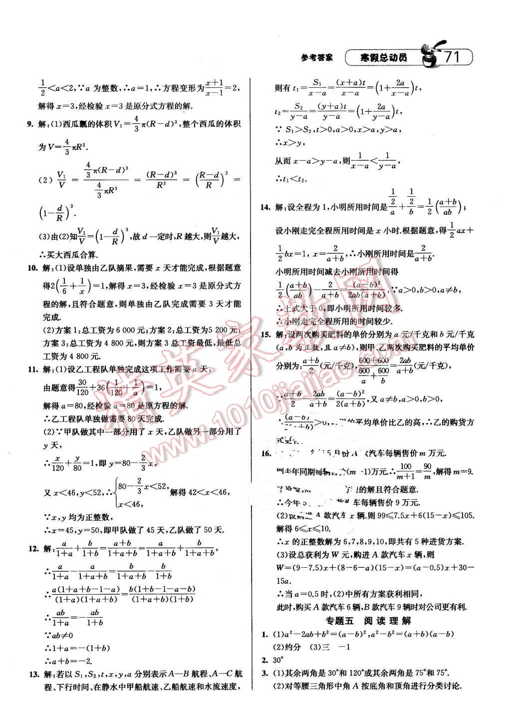 2016年經(jīng)綸學(xué)典寒假總動(dòng)員八年級(jí)數(shù)學(xué)人教版 第11頁