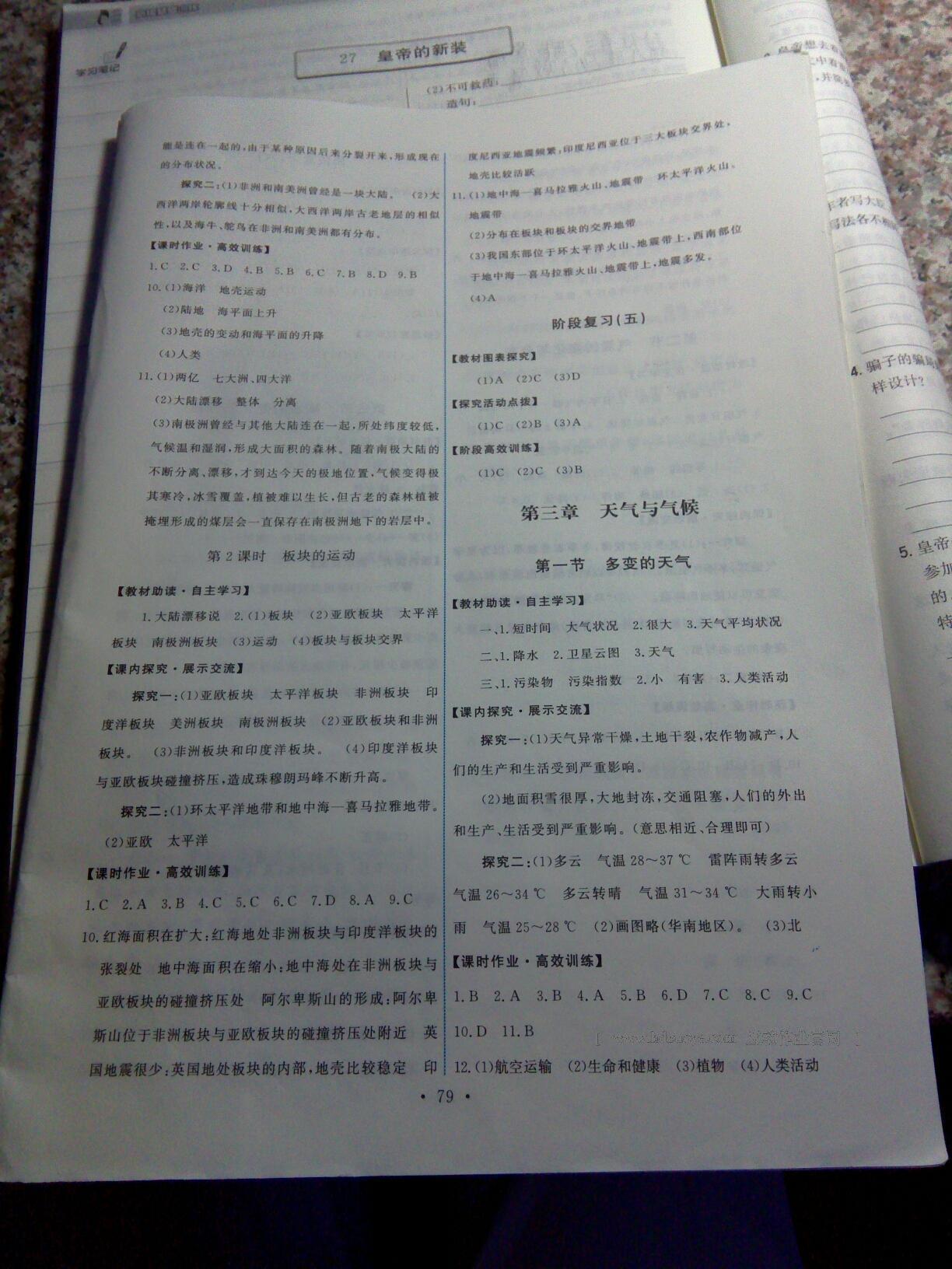 2014年新編基礎(chǔ)訓(xùn)練七年級(jí)語文上冊(cè)人教版 第40頁