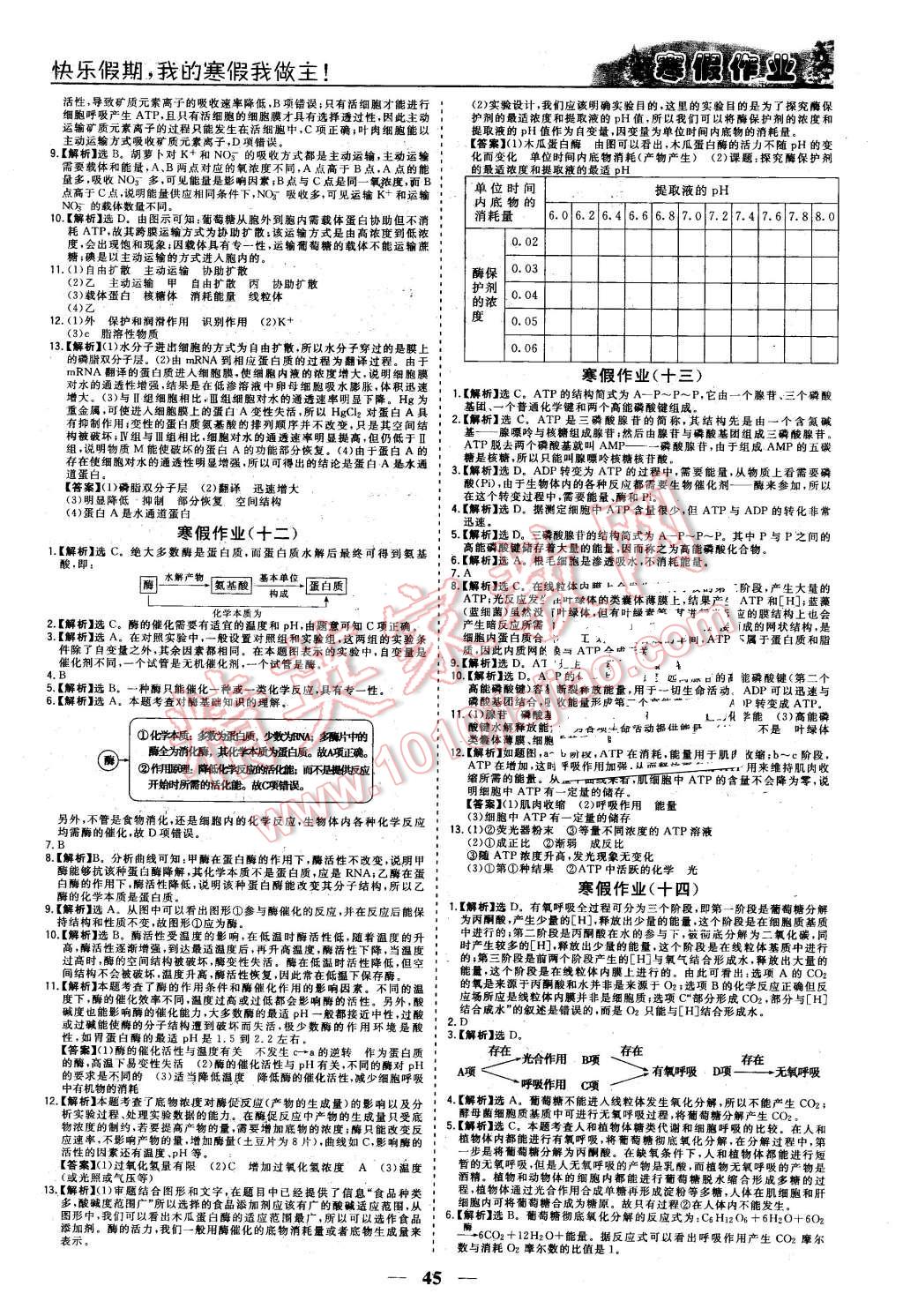 2016年寒假作业欢乐共享快乐假期高一生物 第4页