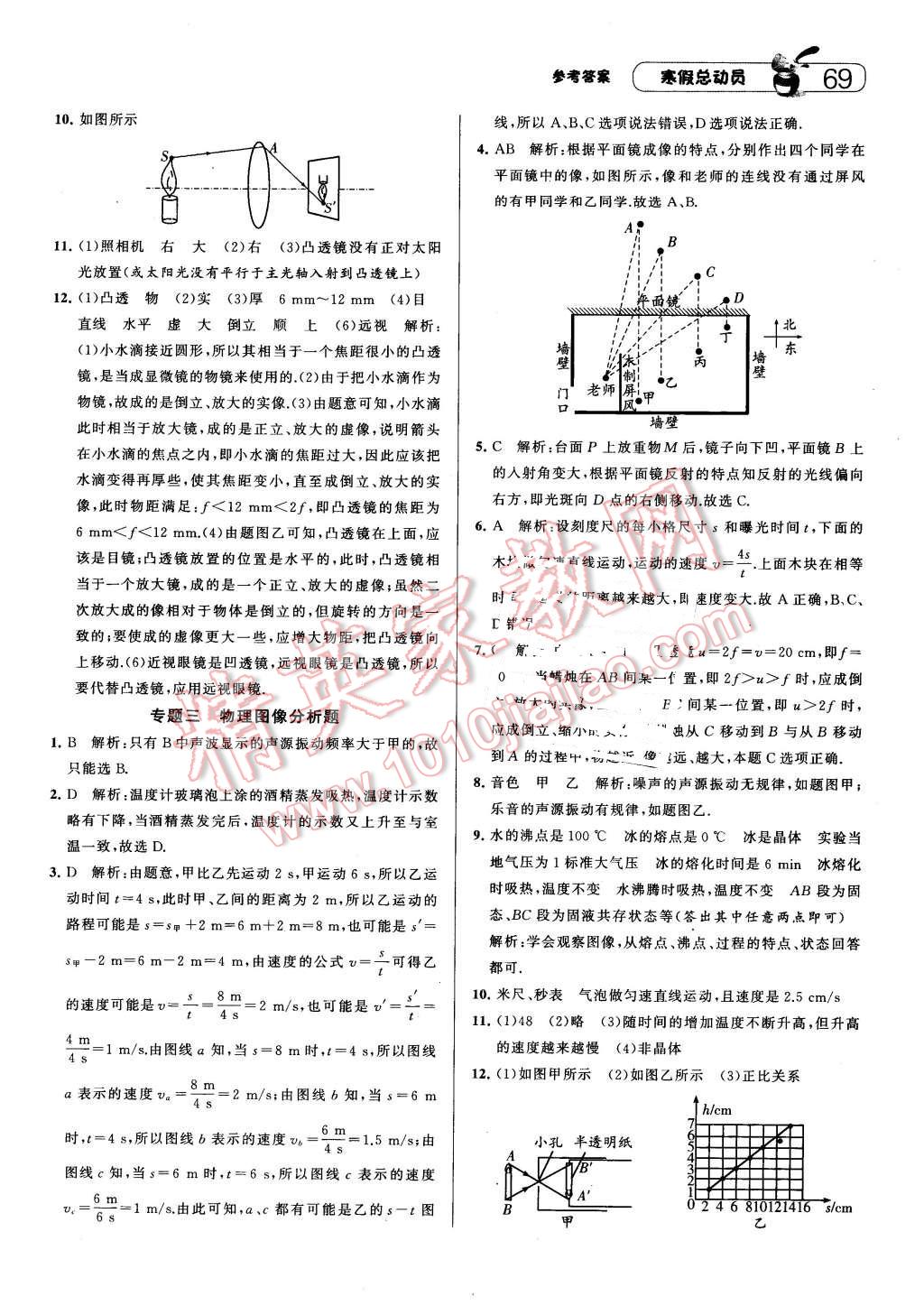 2016年經(jīng)綸學(xué)典寒假總動(dòng)員八年級(jí)物理江蘇國標(biāo)版 第7頁