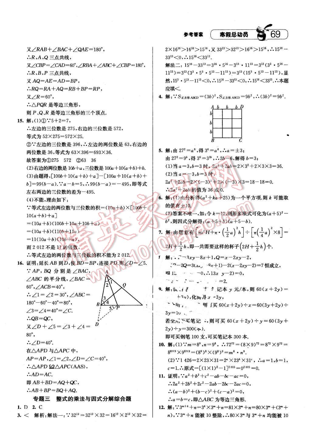 2016年經(jīng)綸學(xué)典寒假總動(dòng)員八年級(jí)數(shù)學(xué)人教版 第9頁