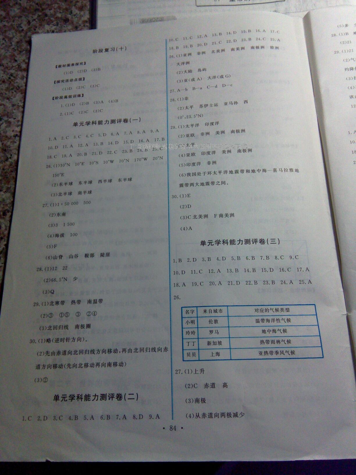 2014年新編基礎(chǔ)訓(xùn)練七年級語文上冊人教版 第45頁