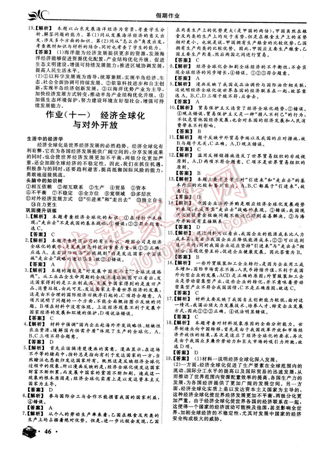 2016年金榜题名系列丛书新课标快乐假期高一年级政治 第10页