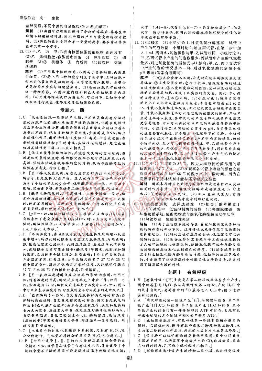 2016年寒假專題突破練高一生物 第6頁(yè)