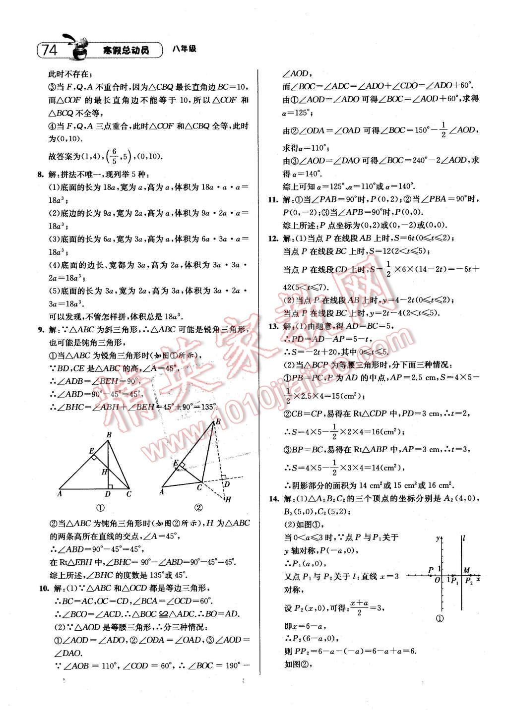 2016年經(jīng)綸學(xué)典寒假總動員八年級數(shù)學(xué)人教版 第14頁