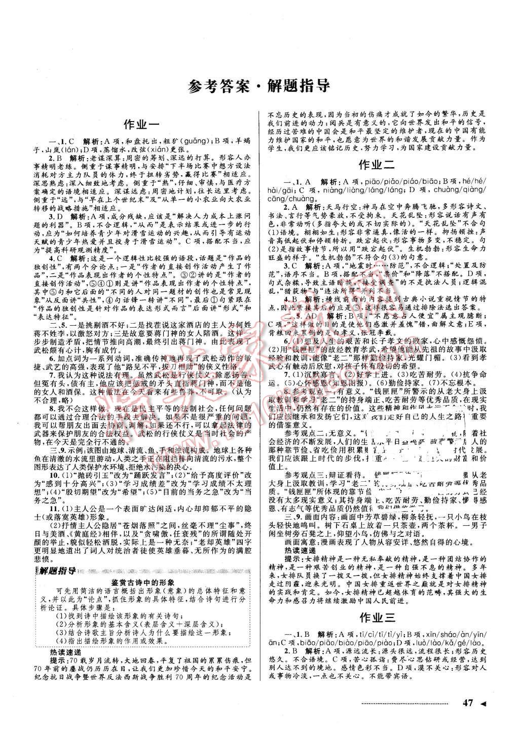 2016年志鴻優(yōu)化系列叢書寒假作業(yè)高二語文課標版 第1頁