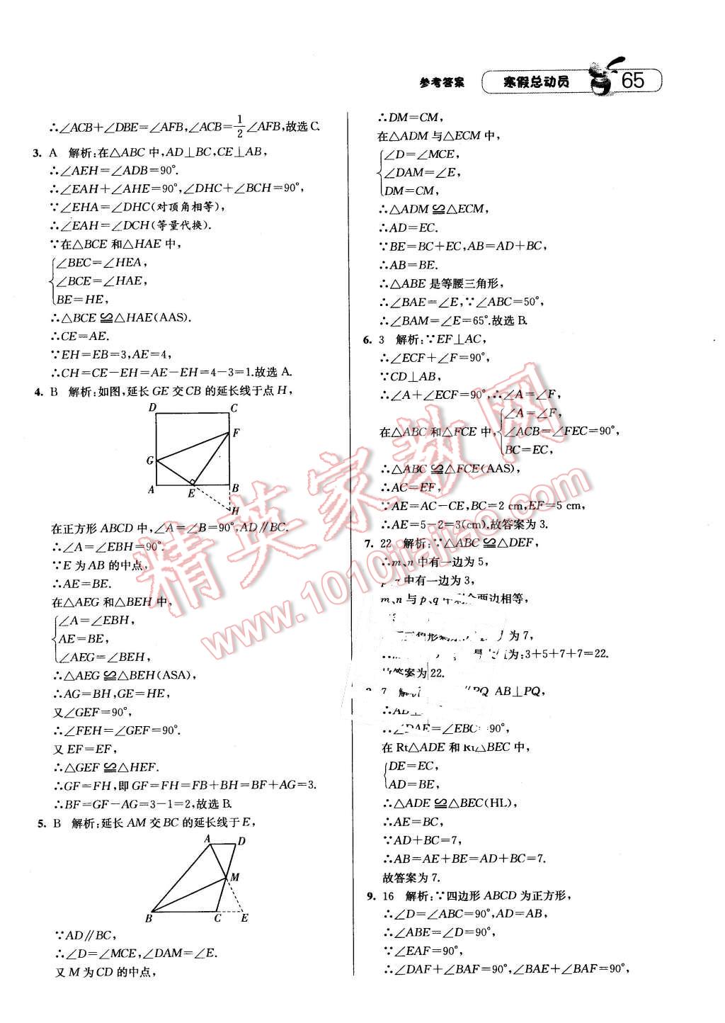 2016年經(jīng)綸學(xué)典寒假總動(dòng)員八年級(jí)數(shù)學(xué)人教版 第5頁(yè)