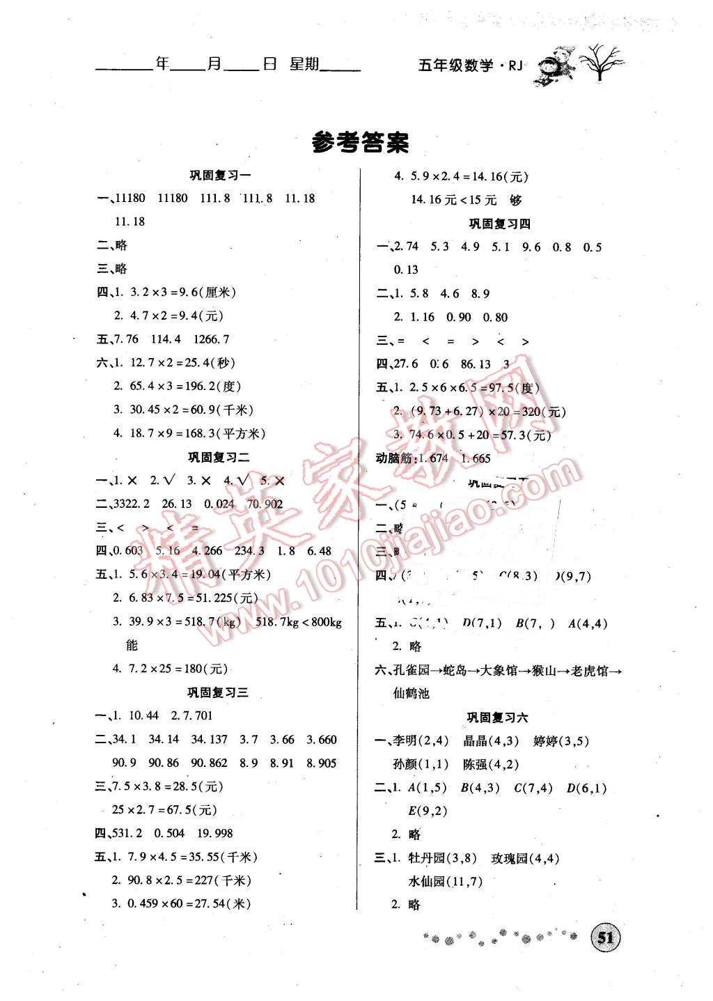 2016年寒假作业五年级数学人教版西安出版社 第1页