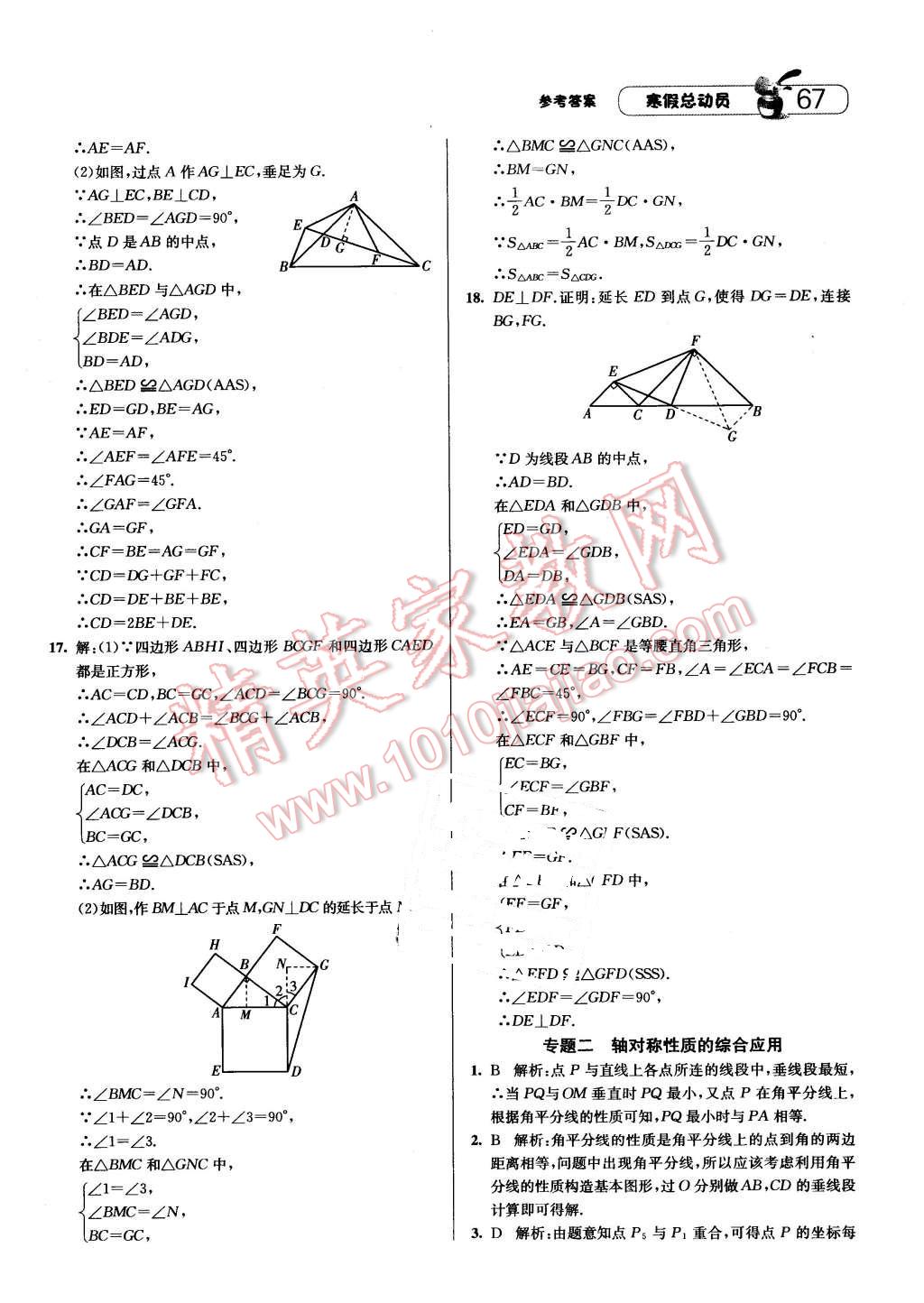 2016年經(jīng)綸學(xué)典寒假總動員八年級數(shù)學(xué)人教版 第7頁