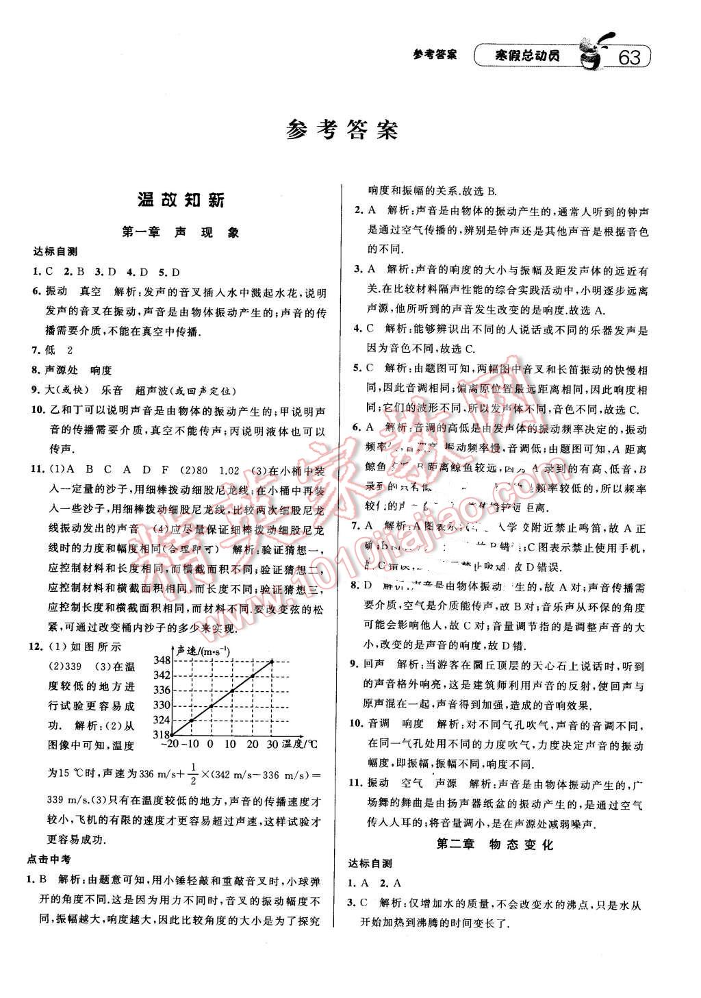 2016年經綸學典寒假總動員八年級物理江蘇國標版 第1頁