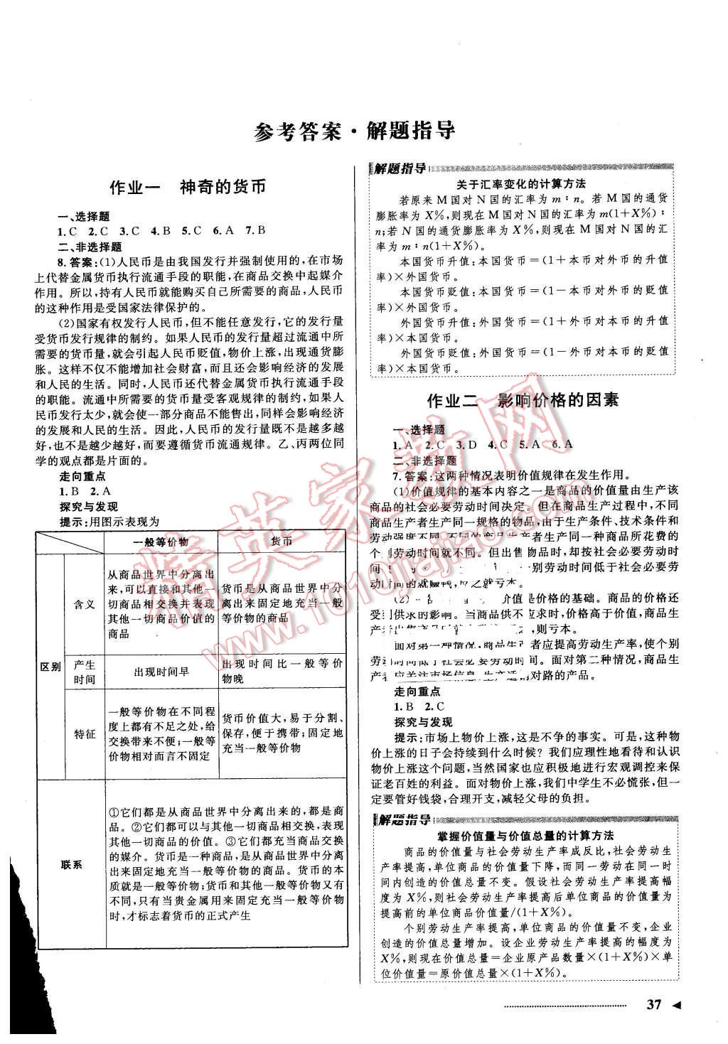 2016年志鴻優(yōu)化系列叢書寒假作業(yè)高一思想政治課標版 第1頁