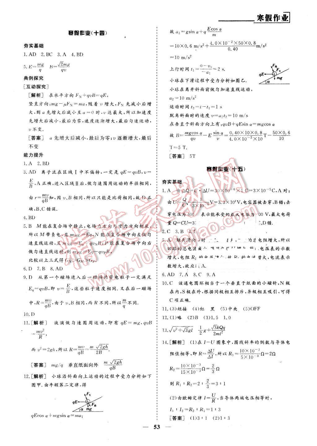 2016年新课标高中寒假作业高二物理合肥工业大学出版社 第7页