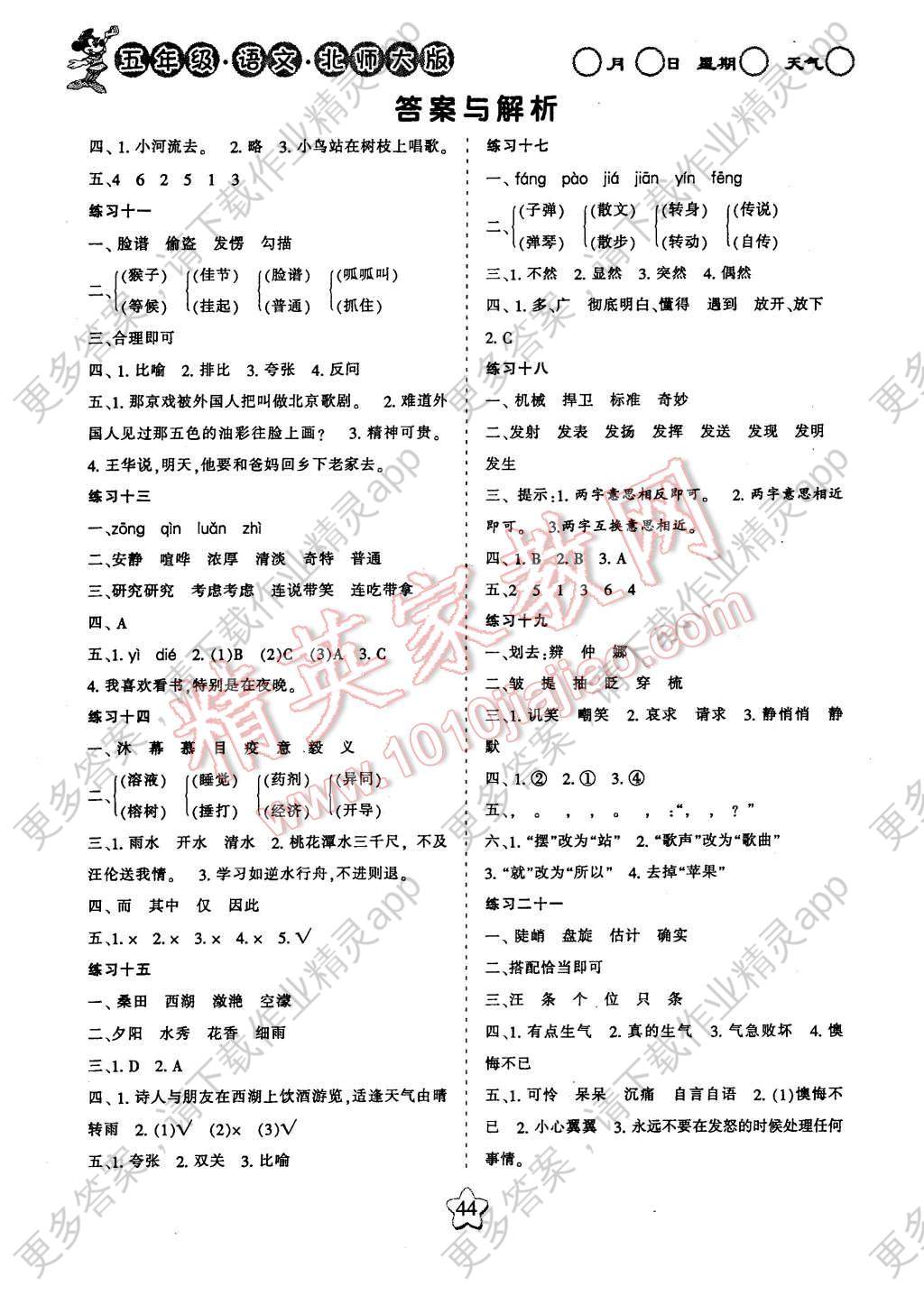 2016年假日时光寒假作业五年级语文北师大版答案—精英家教网