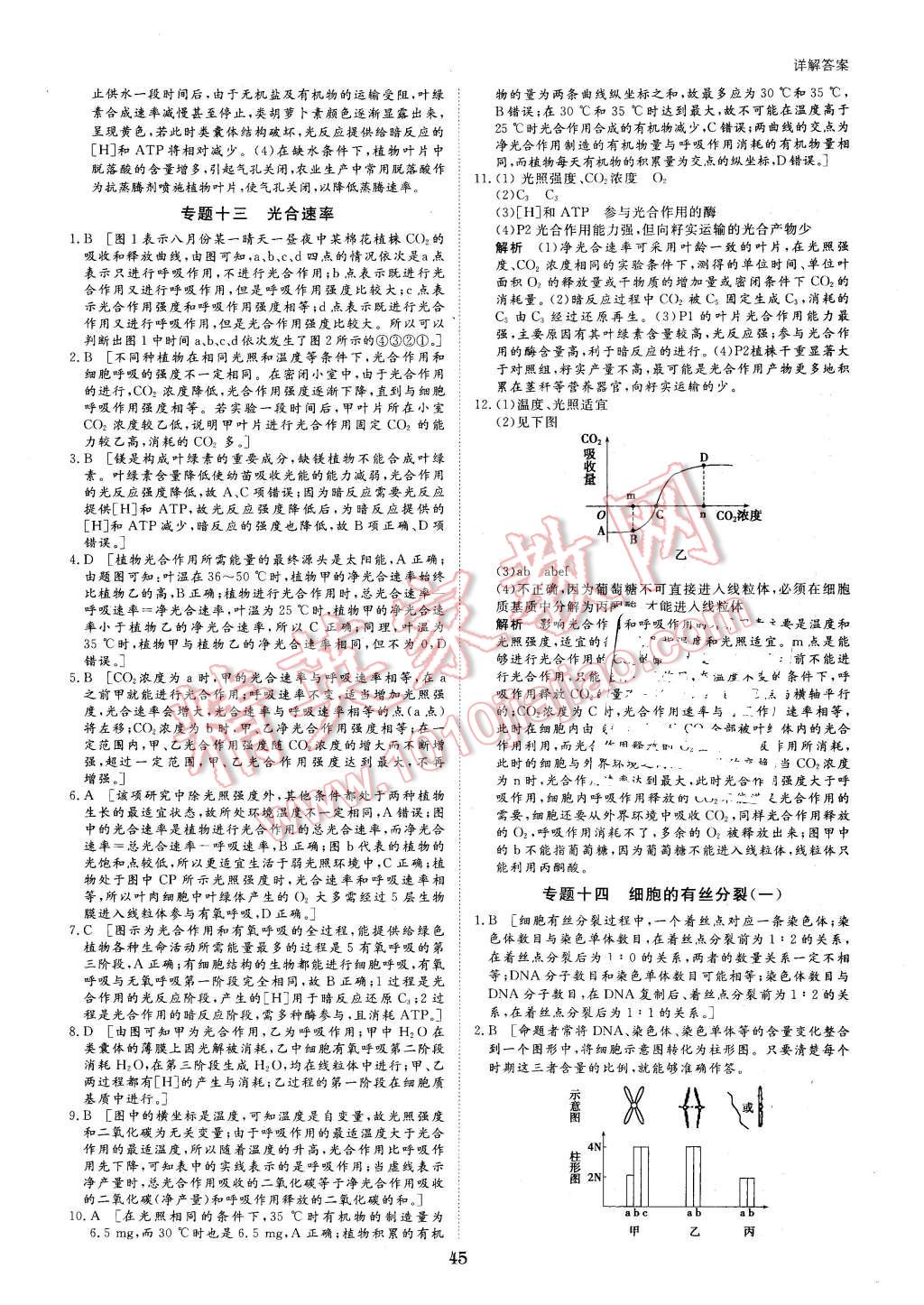 2016年寒假專(zhuān)題突破練高一生物 第9頁(yè)