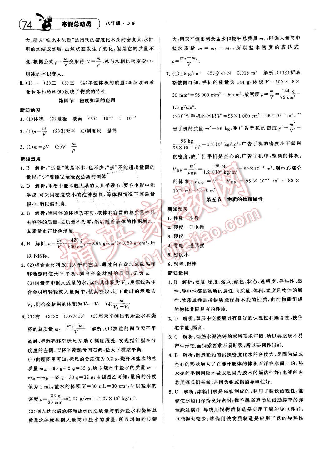 2016年經(jīng)綸學(xué)典寒假總動(dòng)員八年級(jí)物理江蘇國(guó)標(biāo)版 第12頁(yè)